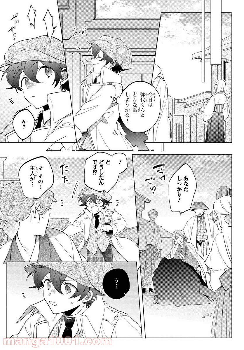 カラクリ・ミステリヰ 第6話 - Page 5