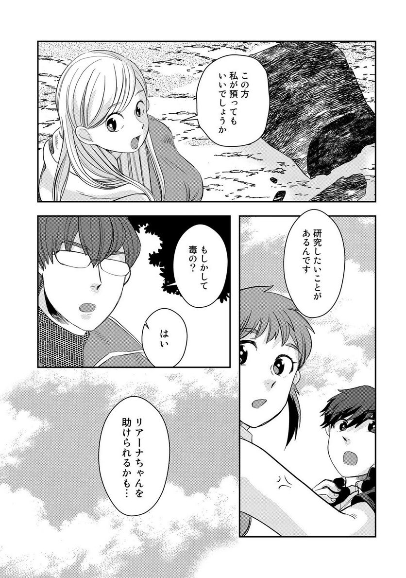 異世界コレクター～収納魔法で異世界を収集する～ 第10話 - Page 31