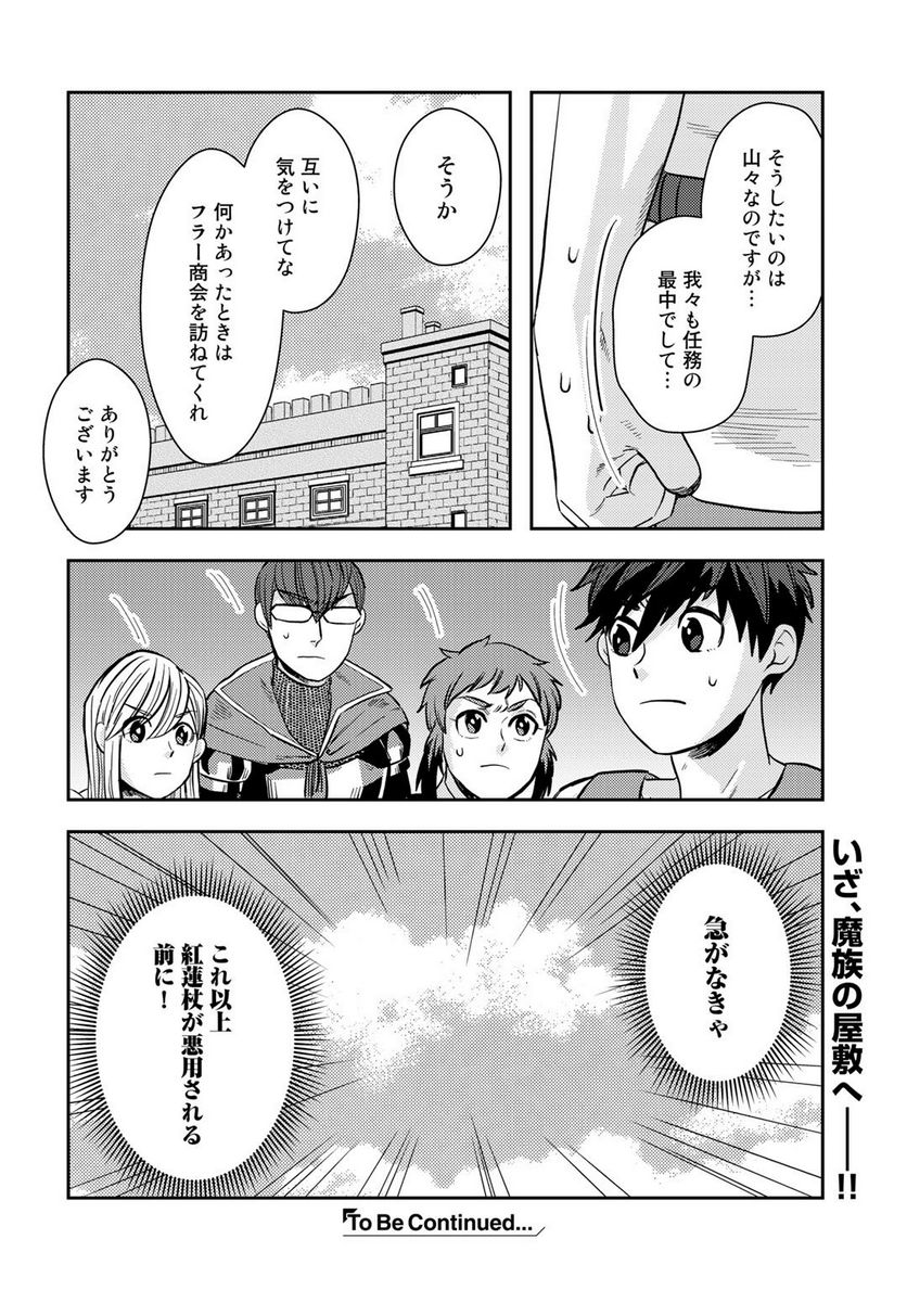 異世界コレクター～収納魔法で異世界を収集する～ 第9話 - Page 32