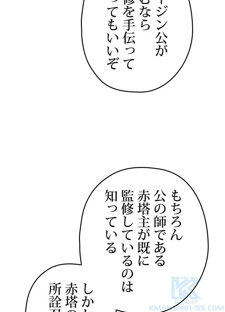 このろくでもない素晴らしき転生 第47話 - Page 11