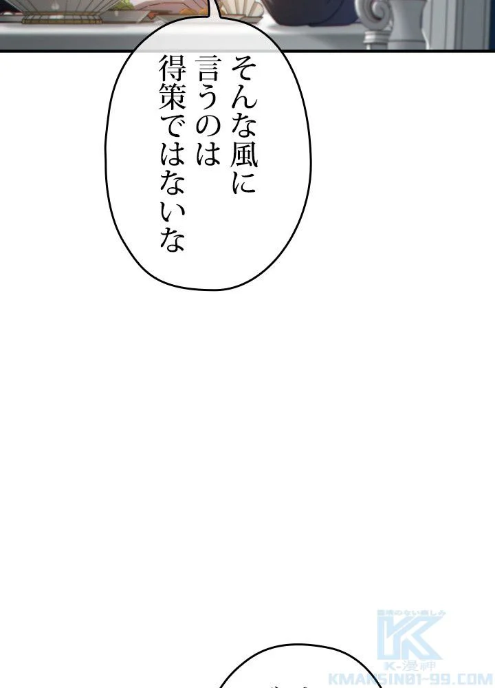 このろくでもない素晴らしき転生 第47話 - Page 104