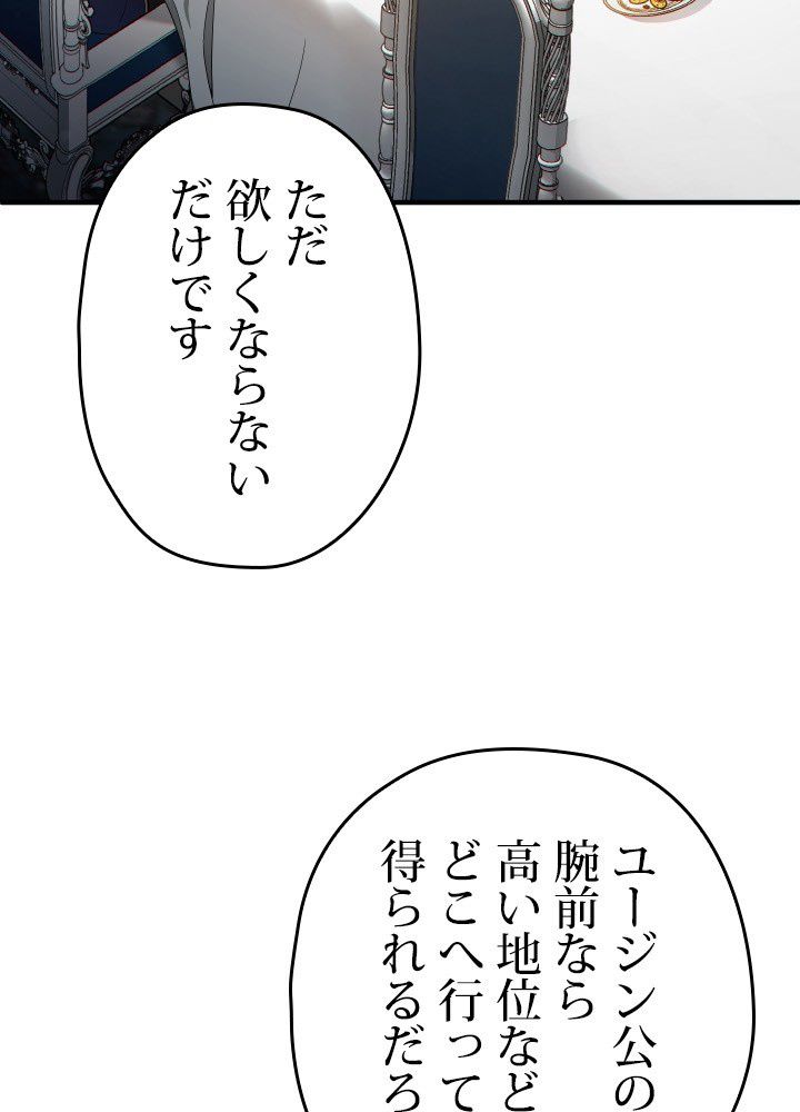 このろくでもない素晴らしき転生 第47話 - Page 108