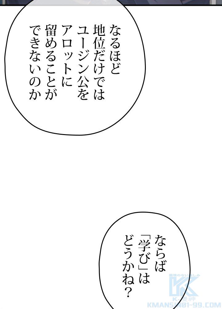 このろくでもない素晴らしき転生 第47話 - Page 110