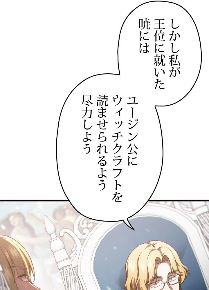 このろくでもない素晴らしき転生 第47話 - Page 127