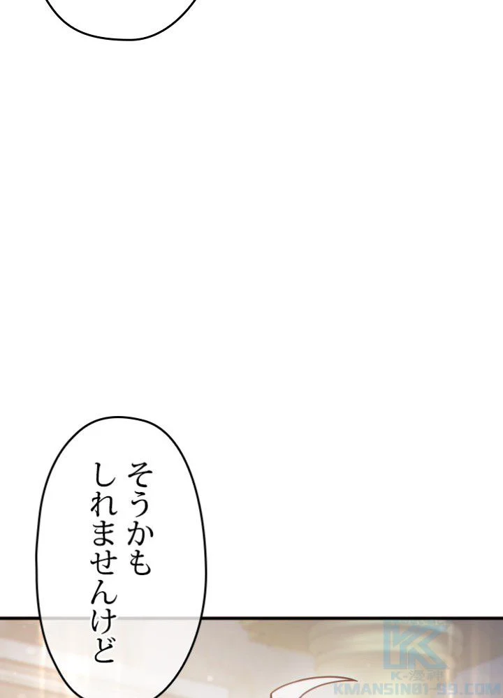 このろくでもない素晴らしき転生 第47話 - Page 14