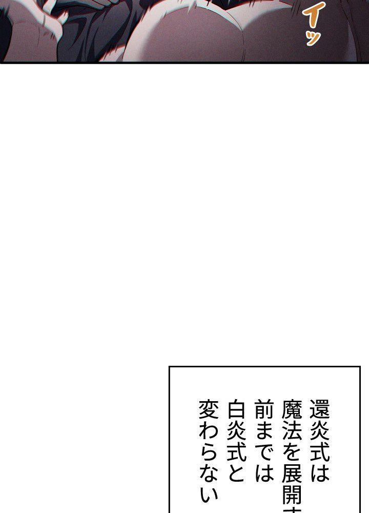 このろくでもない素晴らしき転生 第47話 - Page 28