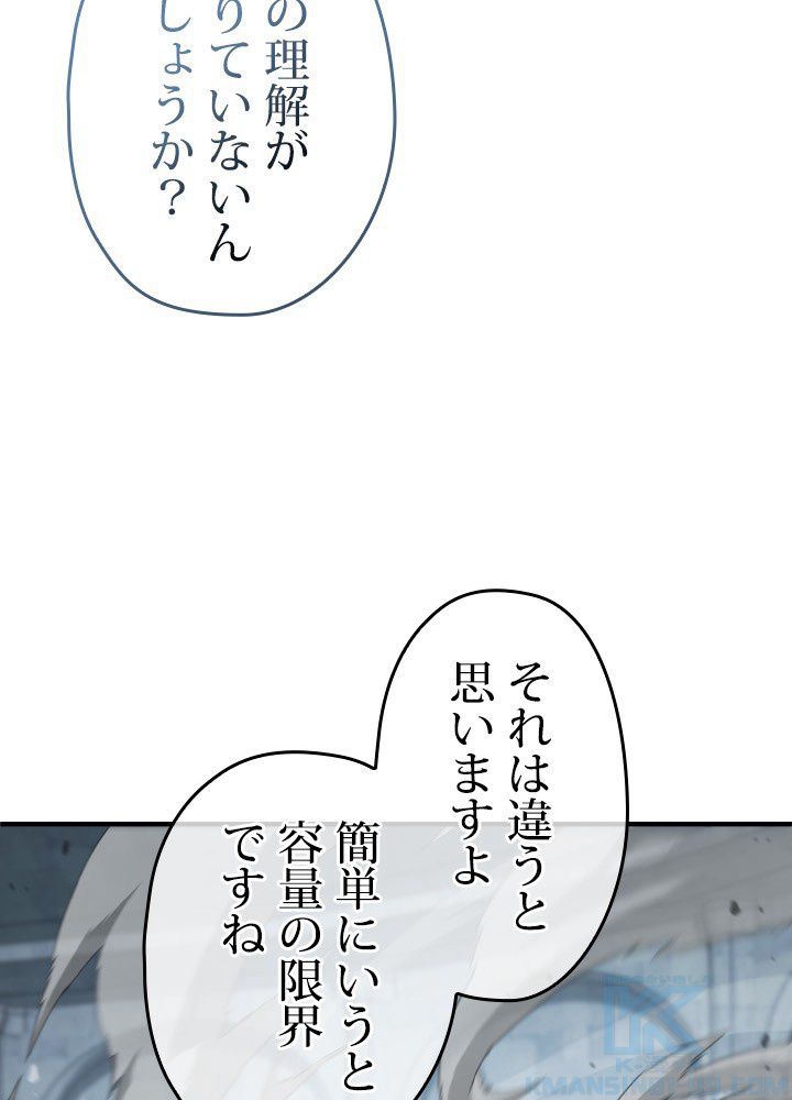 このろくでもない素晴らしき転生 第47話 - Page 41