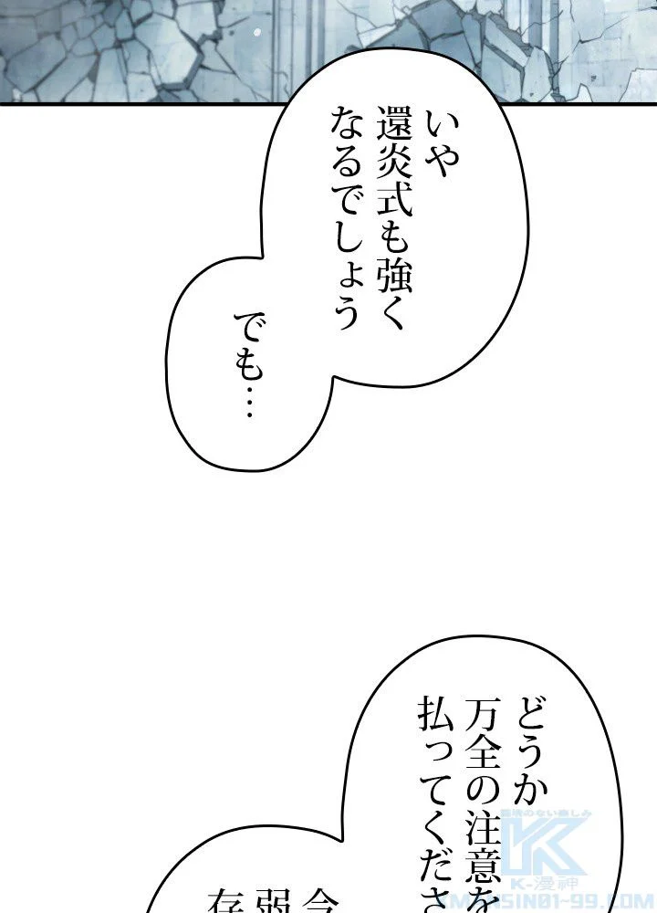 このろくでもない素晴らしき転生 第47話 - Page 47