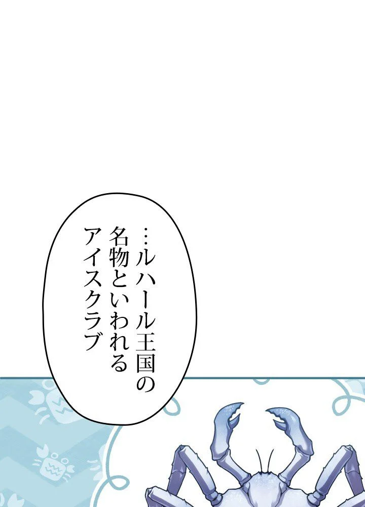 このろくでもない素晴らしき転生 第47話 - Page 58