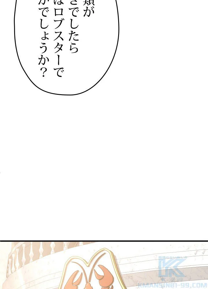 このろくでもない素晴らしき転生 第47話 - Page 71