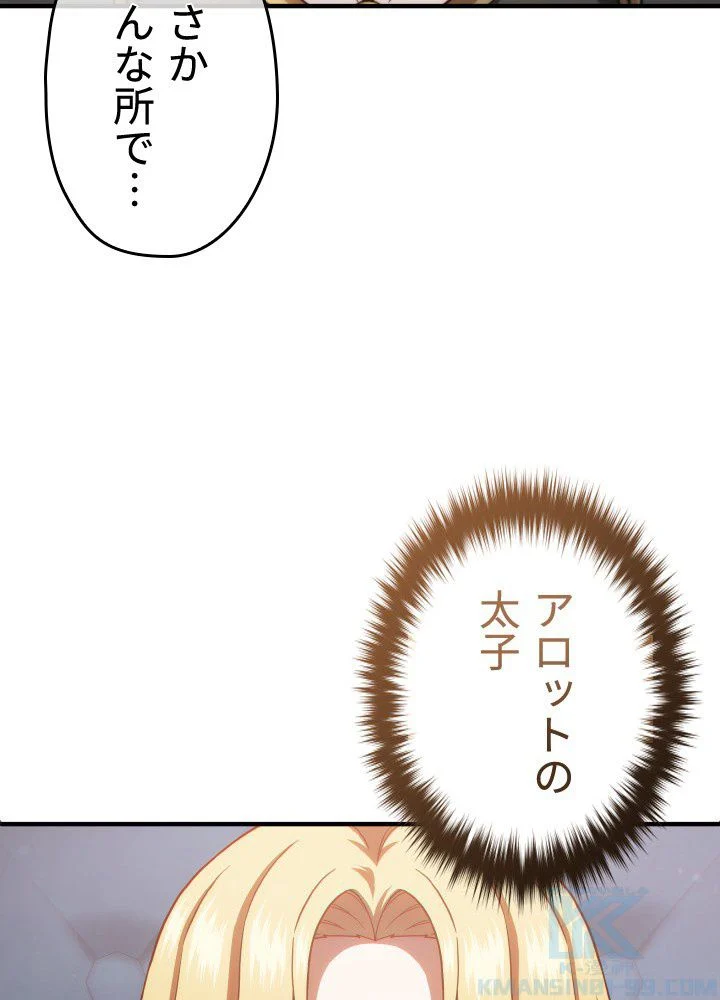 このろくでもない素晴らしき転生 第47話 - Page 74