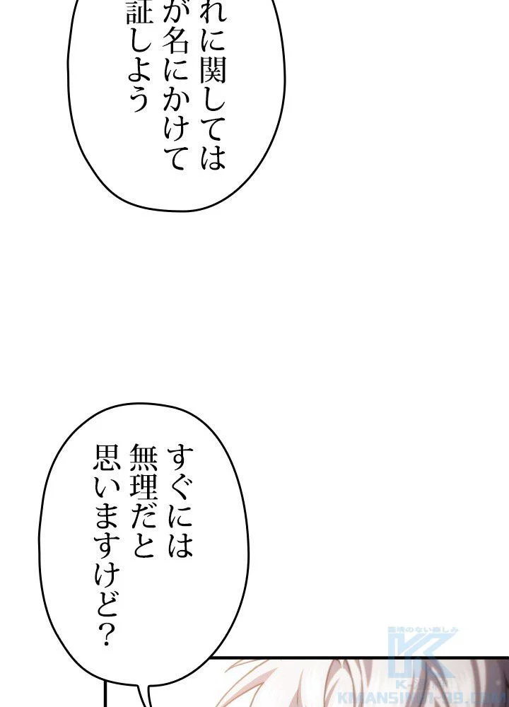 このろくでもない素晴らしき転生 第47話 - Page 80