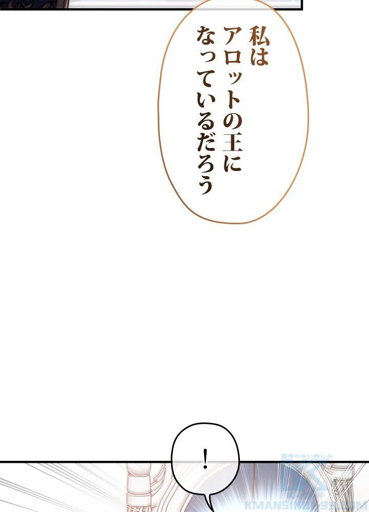 このろくでもない素晴らしき転生 第47話 - Page 83