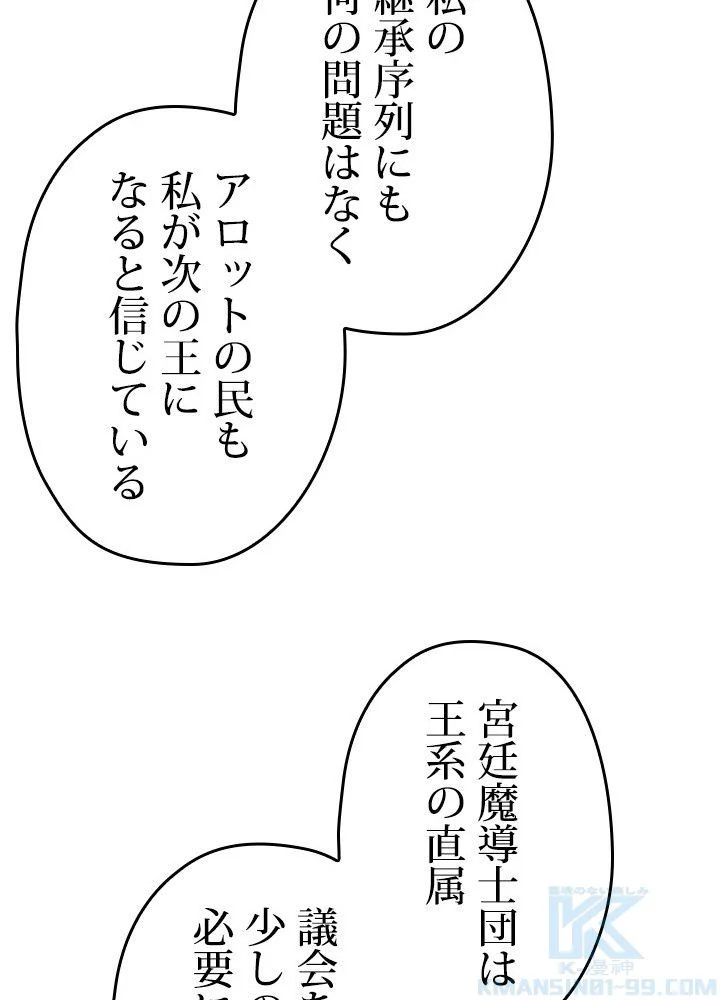 このろくでもない素晴らしき転生 第47話 - Page 89