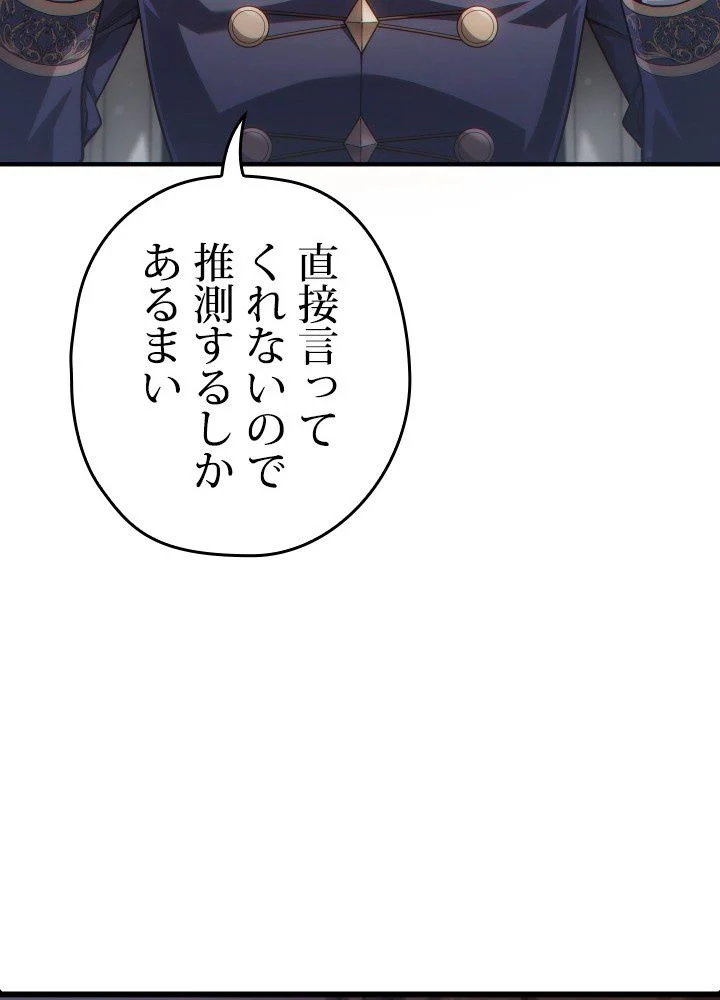 このろくでもない素晴らしき転生 第47話 - Page 97