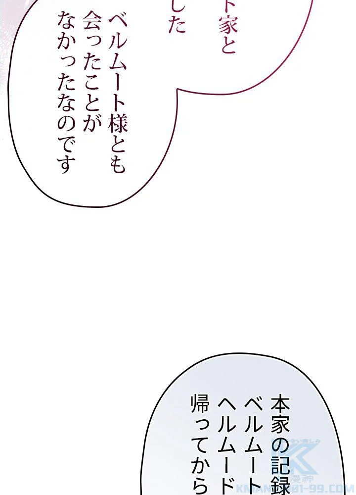 このろくでもない素晴らしき転生 第38話 - Page 101