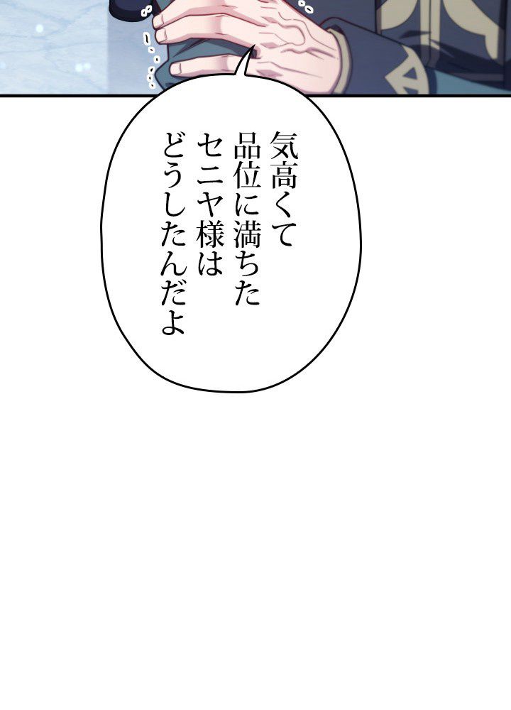 このろくでもない素晴らしき転生 第38話 - Page 115