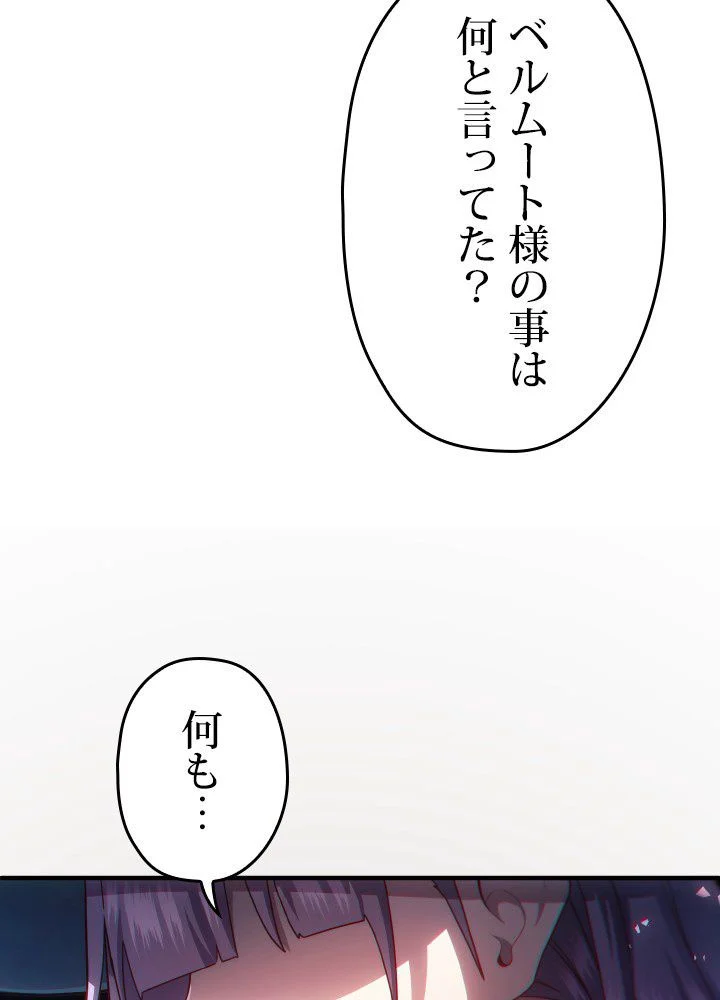 このろくでもない素晴らしき転生 第38話 - Page 121