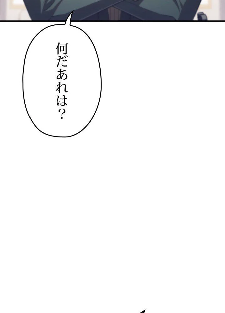 このろくでもない素晴らしき転生 第38話 - Page 40