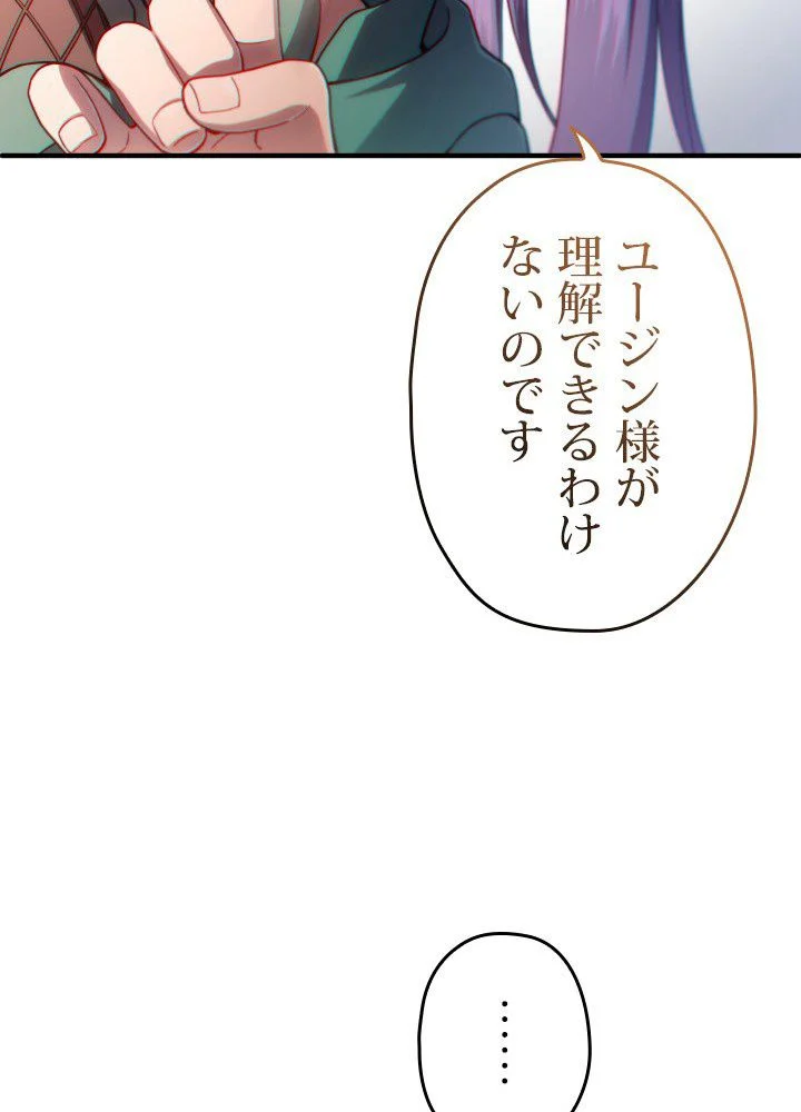 このろくでもない素晴らしき転生 第38話 - Page 55