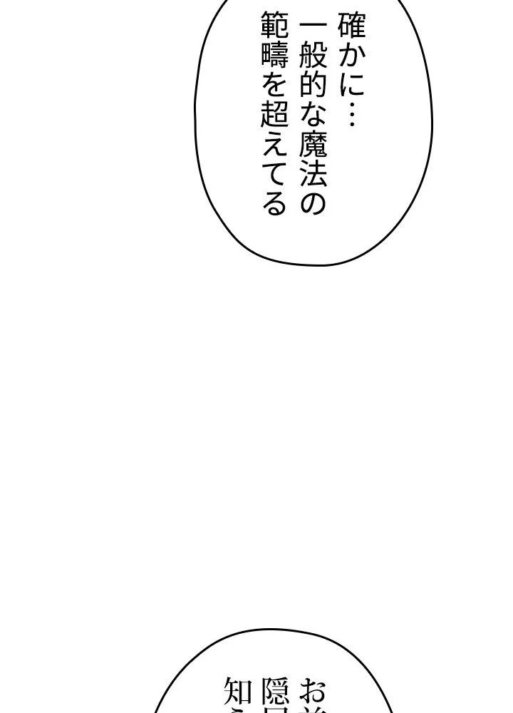 このろくでもない素晴らしき転生 第38話 - Page 76