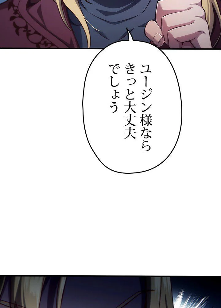 このろくでもない素晴らしき転生 第25話 - Page 52