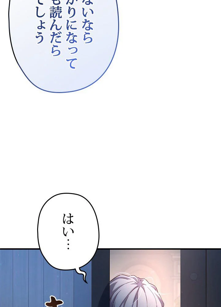 このろくでもない素晴らしき転生 第25話 - Page 72