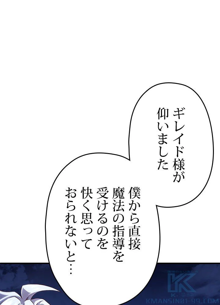 このろくでもない素晴らしき転生 第25話 - Page 77