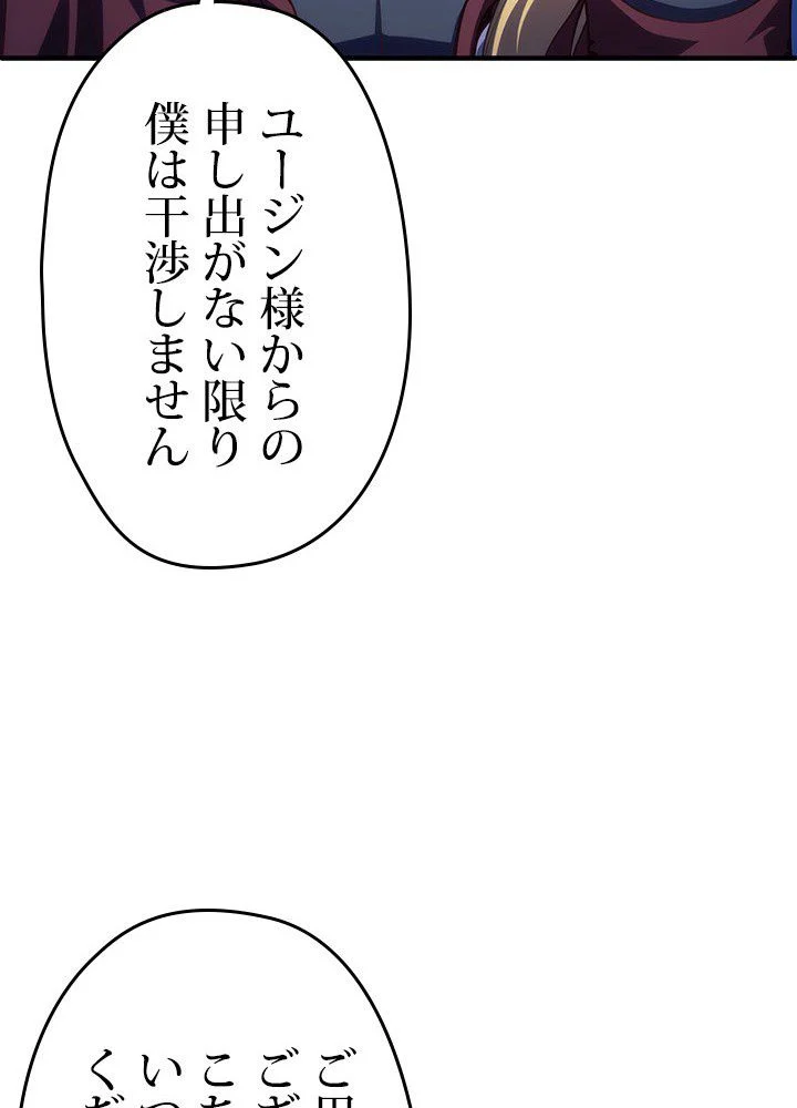 このろくでもない素晴らしき転生 第25話 - Page 85