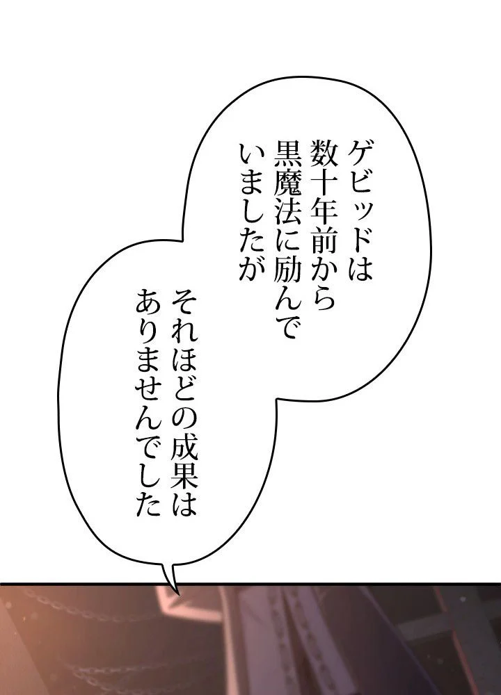 このろくでもない素晴らしき転生 第43話 - Page 126