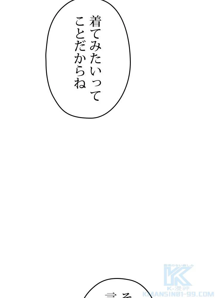 このろくでもない素晴らしき転生 第43話 - Page 35