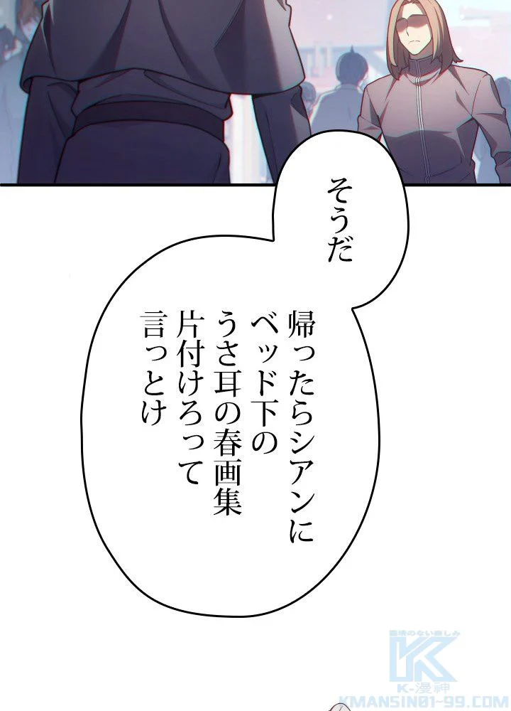 このろくでもない素晴らしき転生 第43話 - Page 56