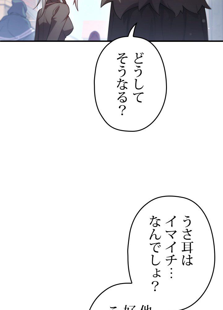 このろくでもない素晴らしき転生 第43話 - Page 61