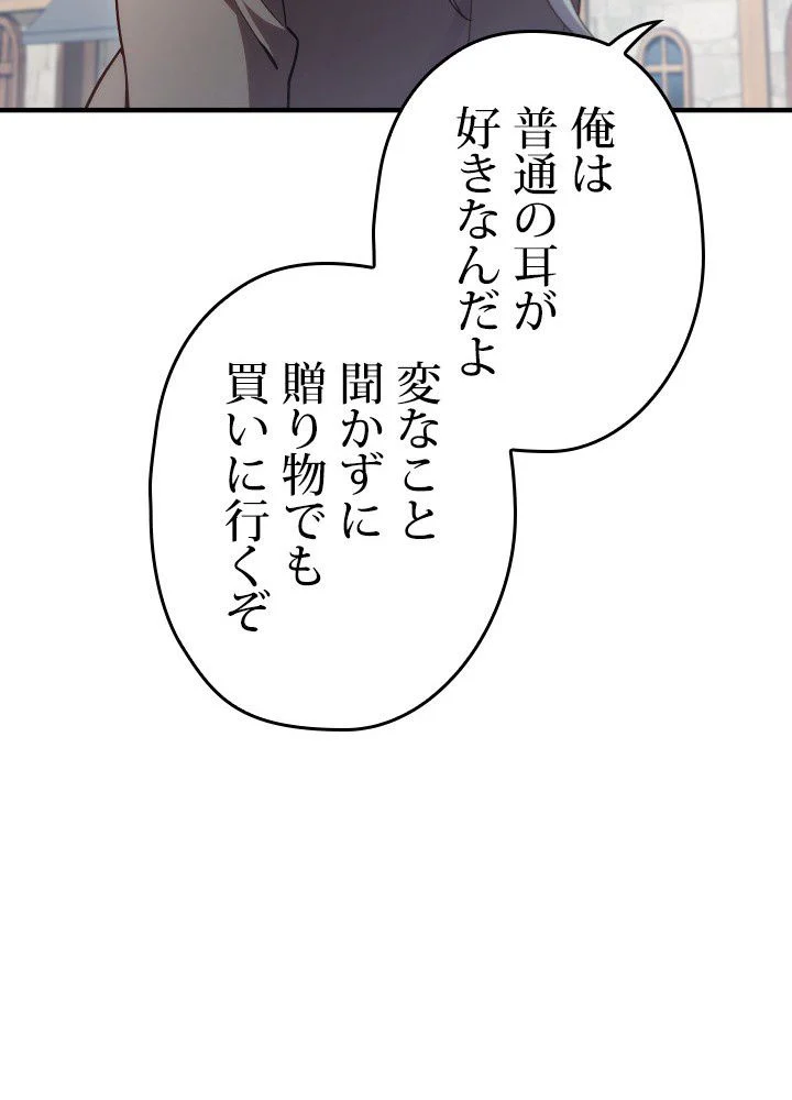 このろくでもない素晴らしき転生 第43話 - Page 63