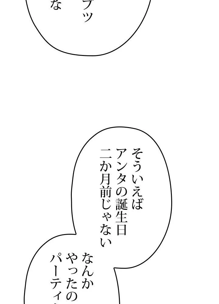 このろくでもない素晴らしき転生 第43話 - Page 75