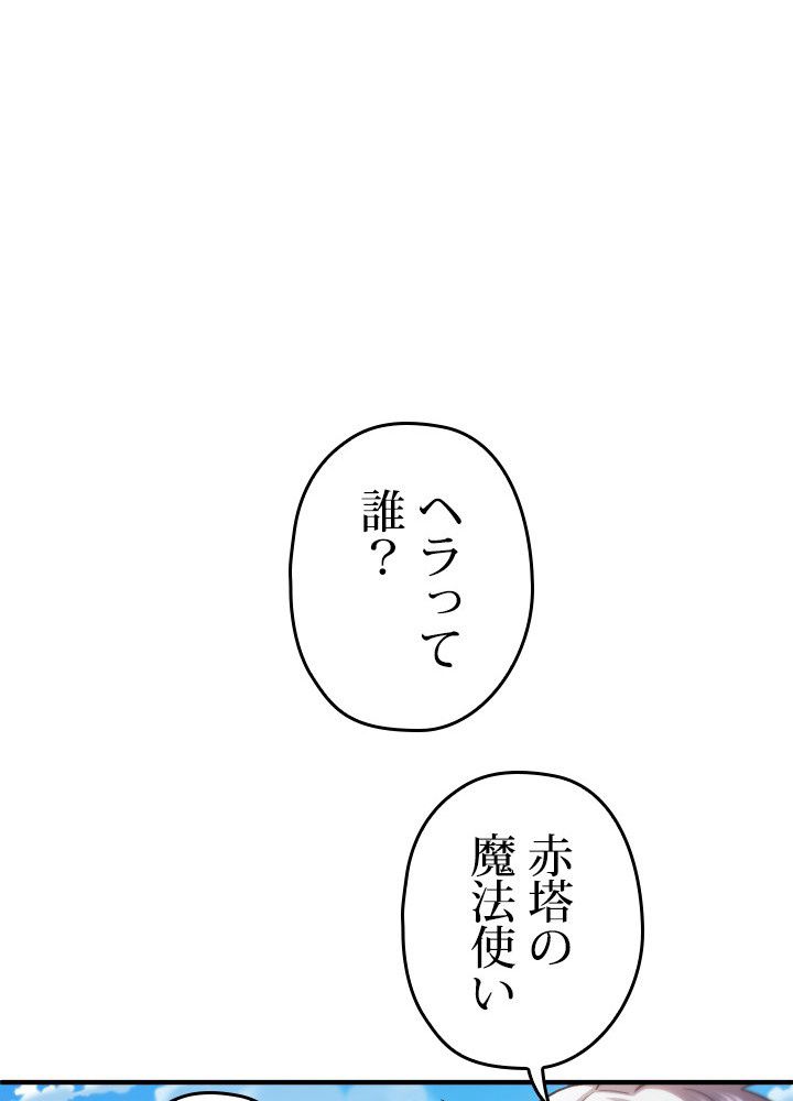 このろくでもない素晴らしき転生 第43話 - Page 79