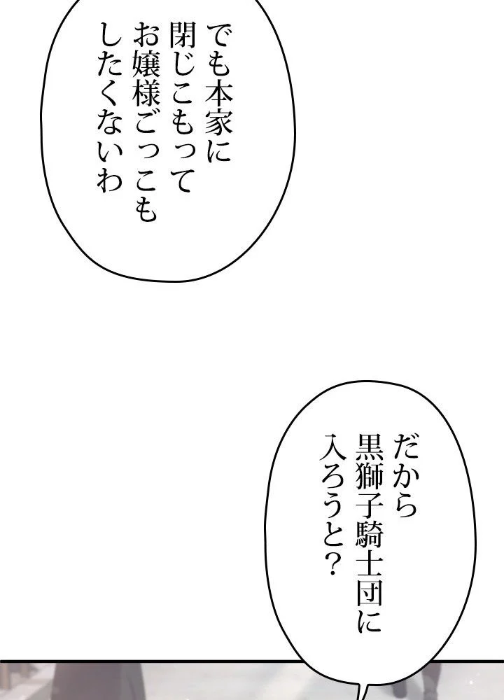 このろくでもない素晴らしき転生 第43話 - Page 91