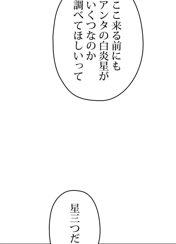 このろくでもない素晴らしき転生 第43話 - Page 99