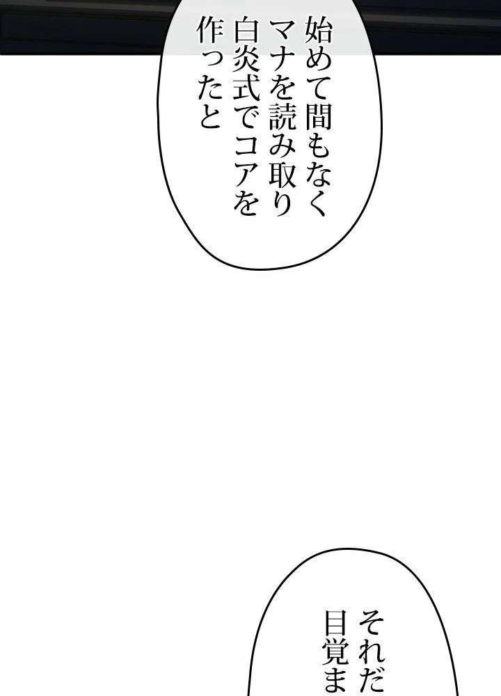 このろくでもない素晴らしき転生 第21話 - Page 96