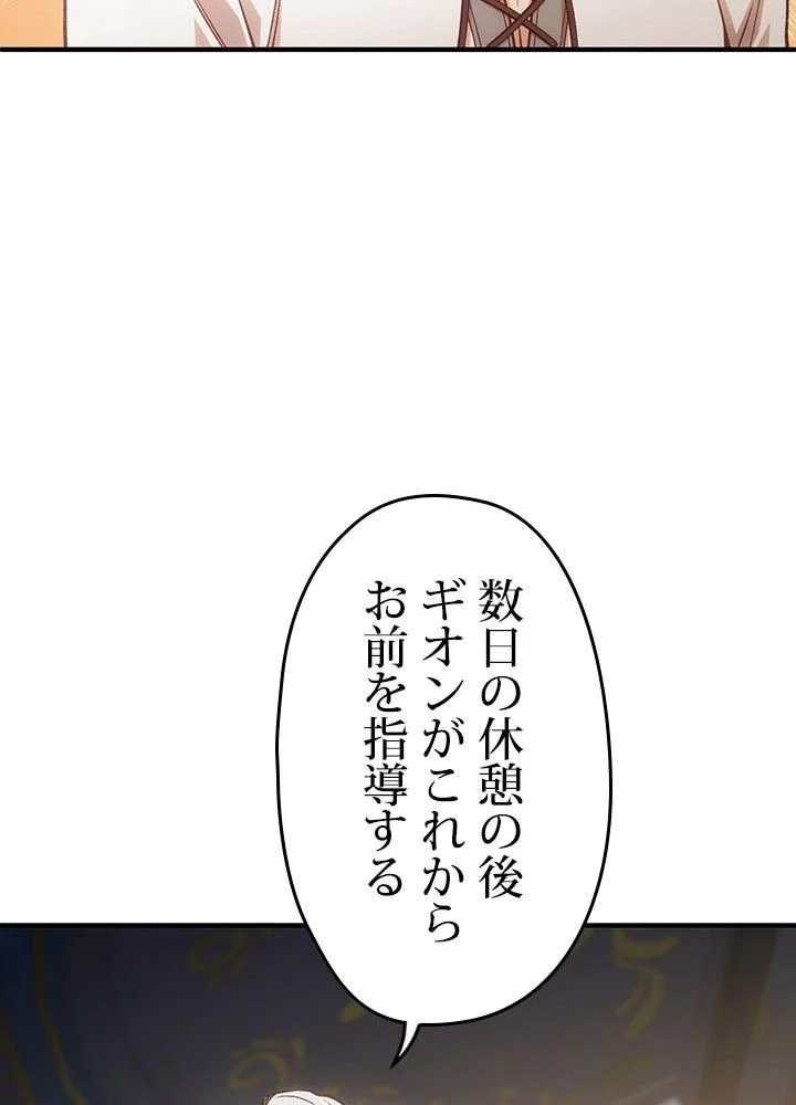 このろくでもない素晴らしき転生 第21話 - Page 100