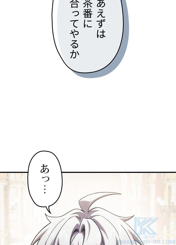 このろくでもない素晴らしき転生 第17話 - Page 86