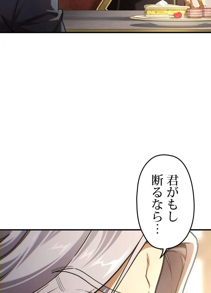 このろくでもない素晴らしき転生 第17話 - Page 10