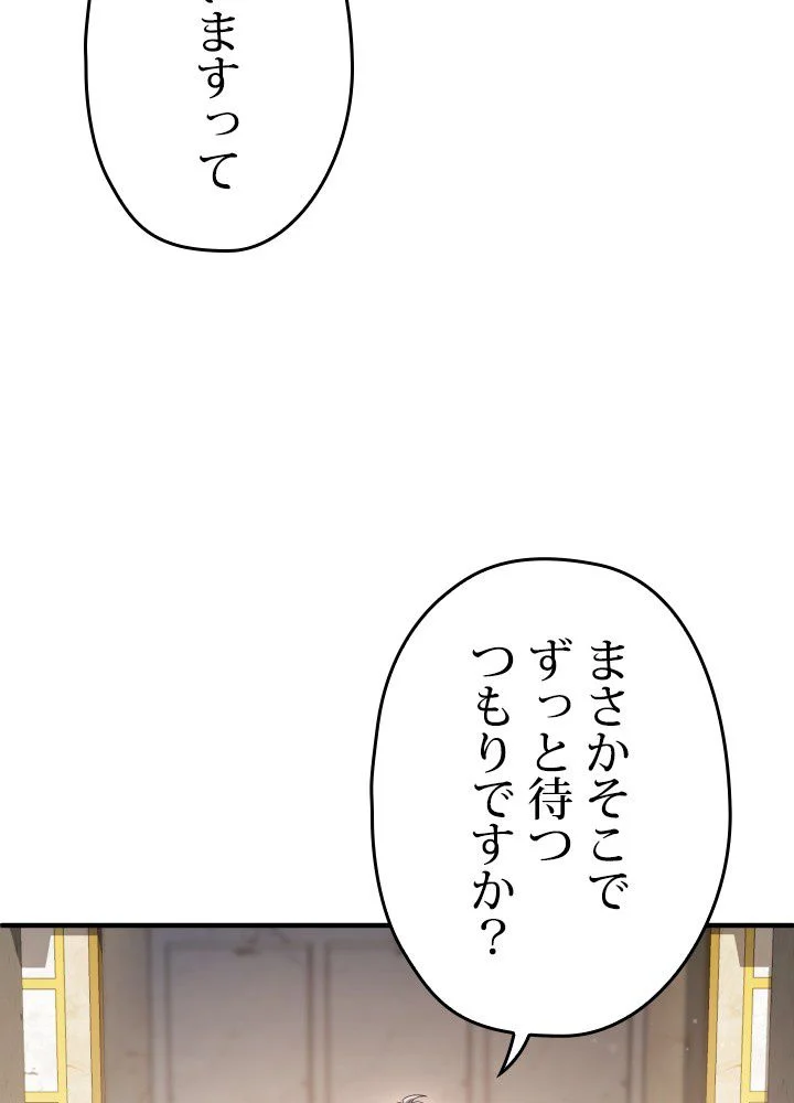 このろくでもない素晴らしき転生 第37話 - Page 103