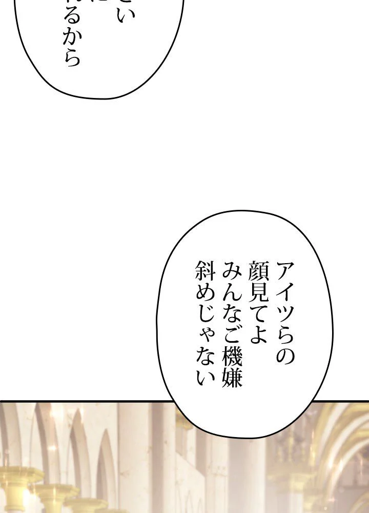 このろくでもない素晴らしき転生 第37話 - Page 33