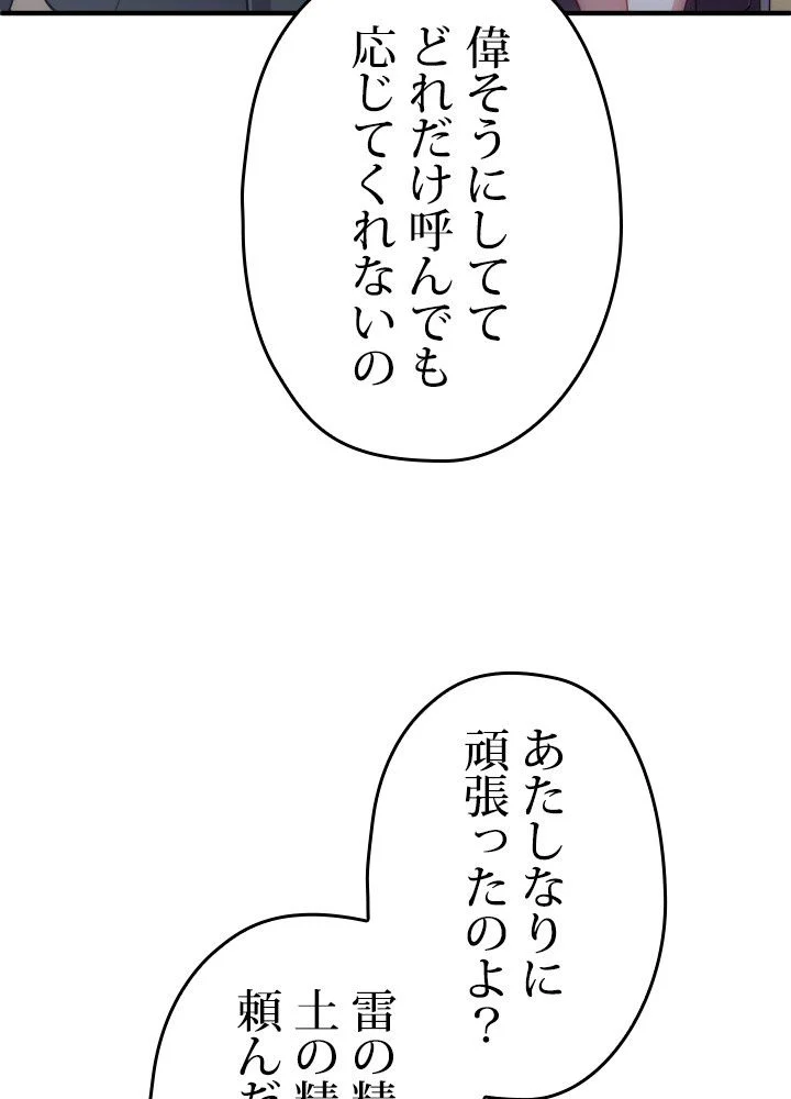 このろくでもない素晴らしき転生 第37話 - Page 57