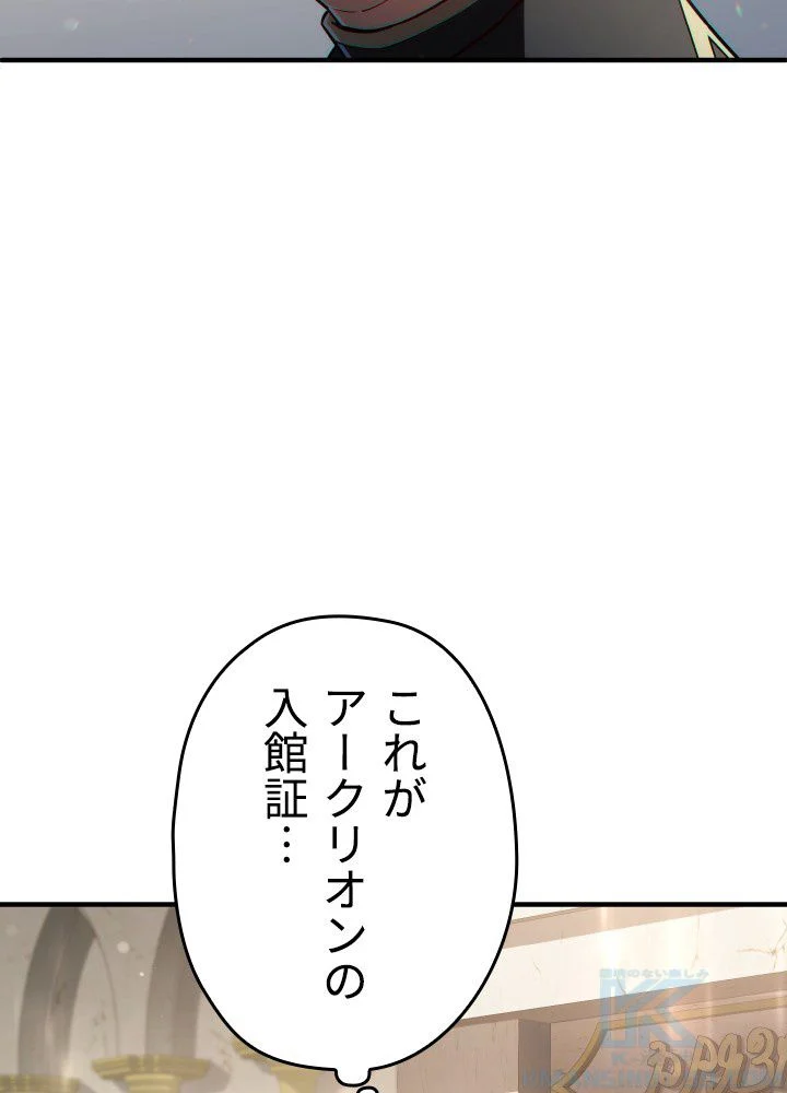 このろくでもない素晴らしき転生 第37話 - Page 80