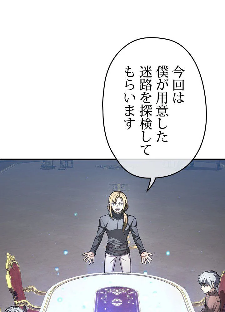 このろくでもない素晴らしき転生 第6話 - Page 109