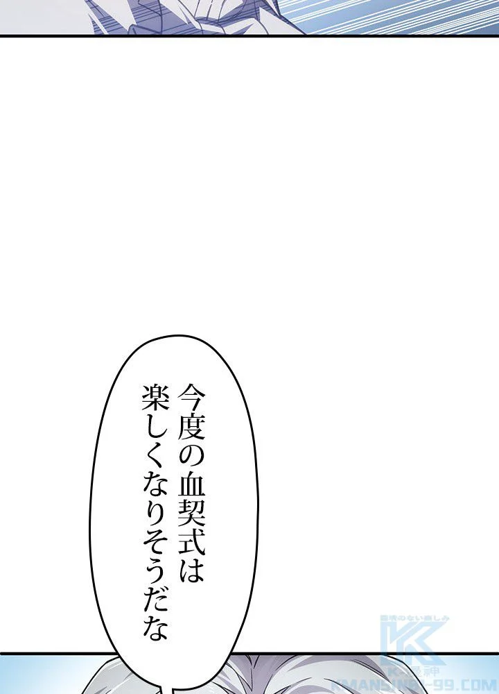 このろくでもない素晴らしき転生 第6話 - Page 74