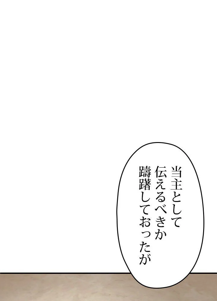 このろくでもない素晴らしき転生 第6話 - Page 91