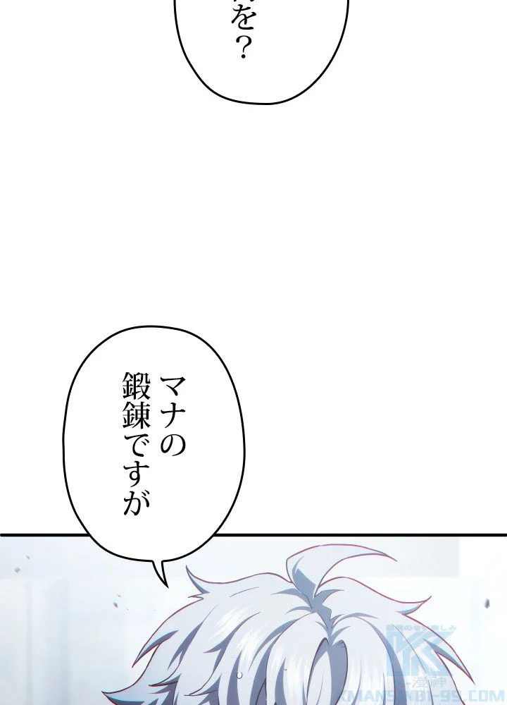 このろくでもない素晴らしき転生 第35話 - Page 20